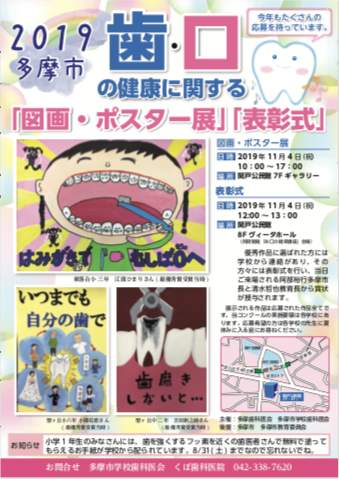2019 歯・口の健康に関する図画・ポスター展・表彰式の案内